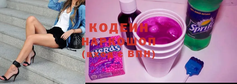 Codein Purple Drank  Чишмы 